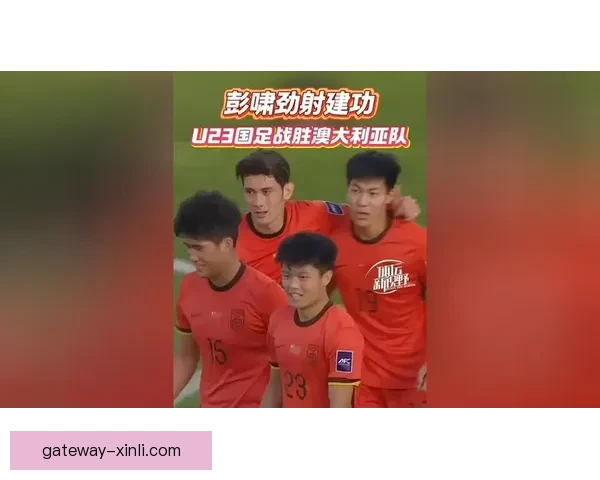 决战在即U23国足突传不利消息击败日本队夺冠前景蒙上阴影